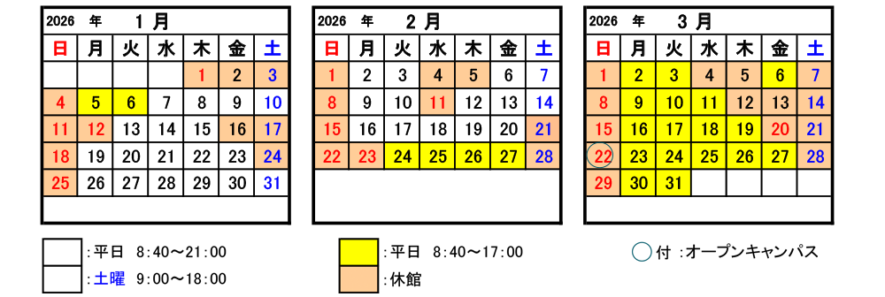 2026年1月~3月開館カレンダー