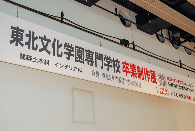 東北文化学園専門学校2018卒業制作展