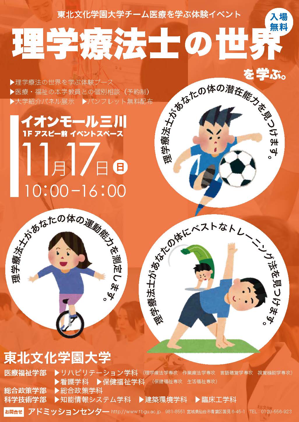 理学療法士の仕事を紹介するイベント