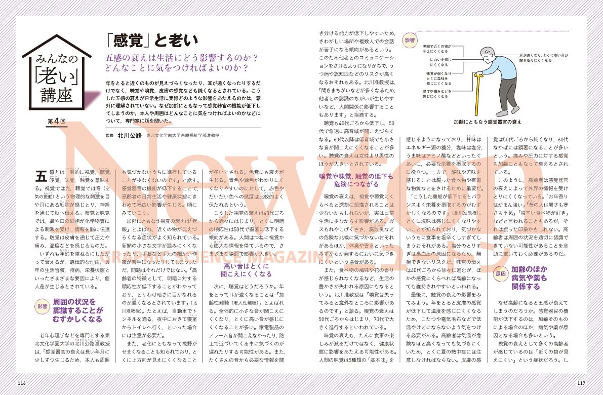 科学雑誌Newton(ニュートン)11月号