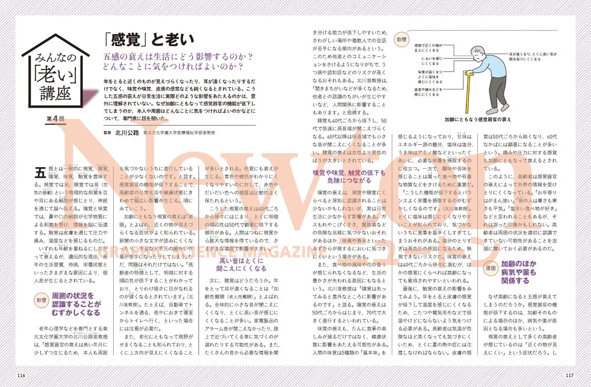 科学雑誌Newton（ニュートン）11月号