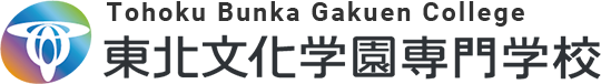 東北文化学園専門学校