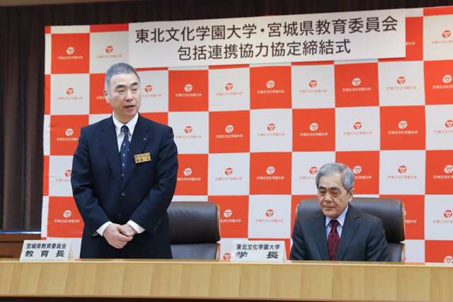 東北文化学園大学と宮城県教育委員会との包括連携協力協定締結について