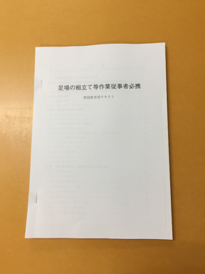 東北文化学園専門学校建築土木科「足場の組立解体 特別教育講習会」