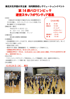 パロリンピック2018