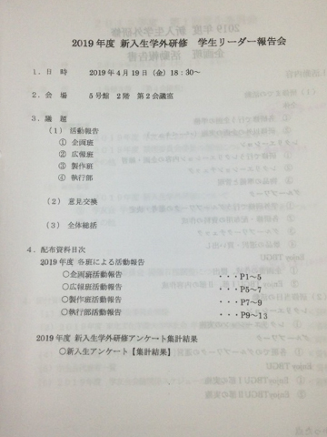 「新入生学外研修」の報告会と慰労会