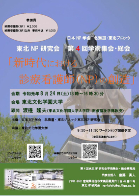 東北NP研究会