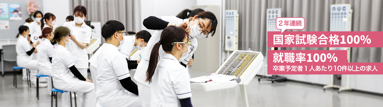 医療福祉学部 リハビリテーション学科・視覚機能学専攻