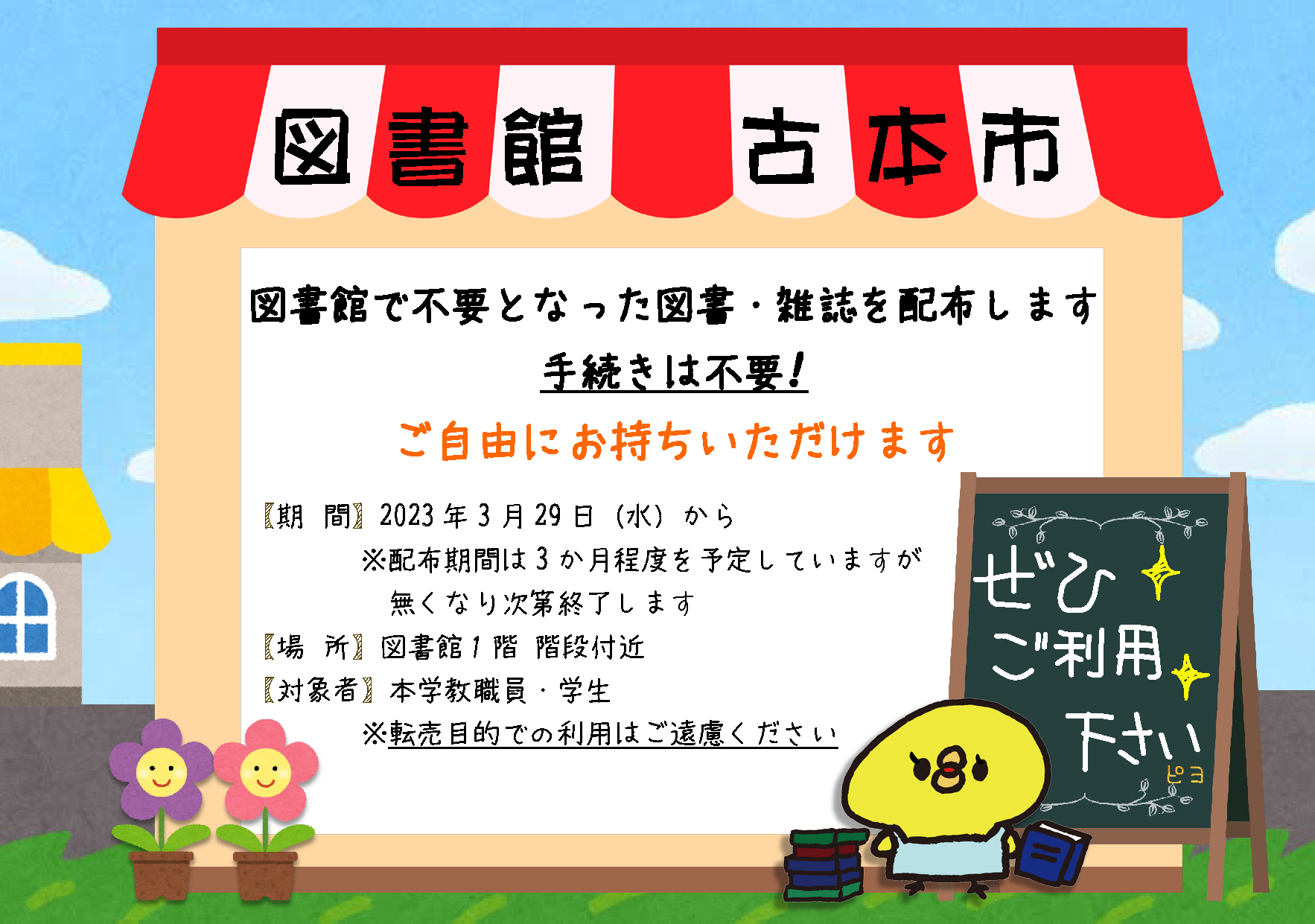 図書館古本市