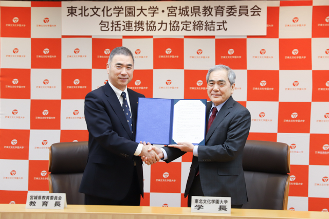 東北文化学園大学と宮城県教育委員会との包括連携協力協定締結について
