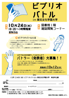 ビブリオバトルin東北文化学園大学申込書