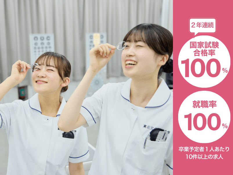 視覚機能学専攻