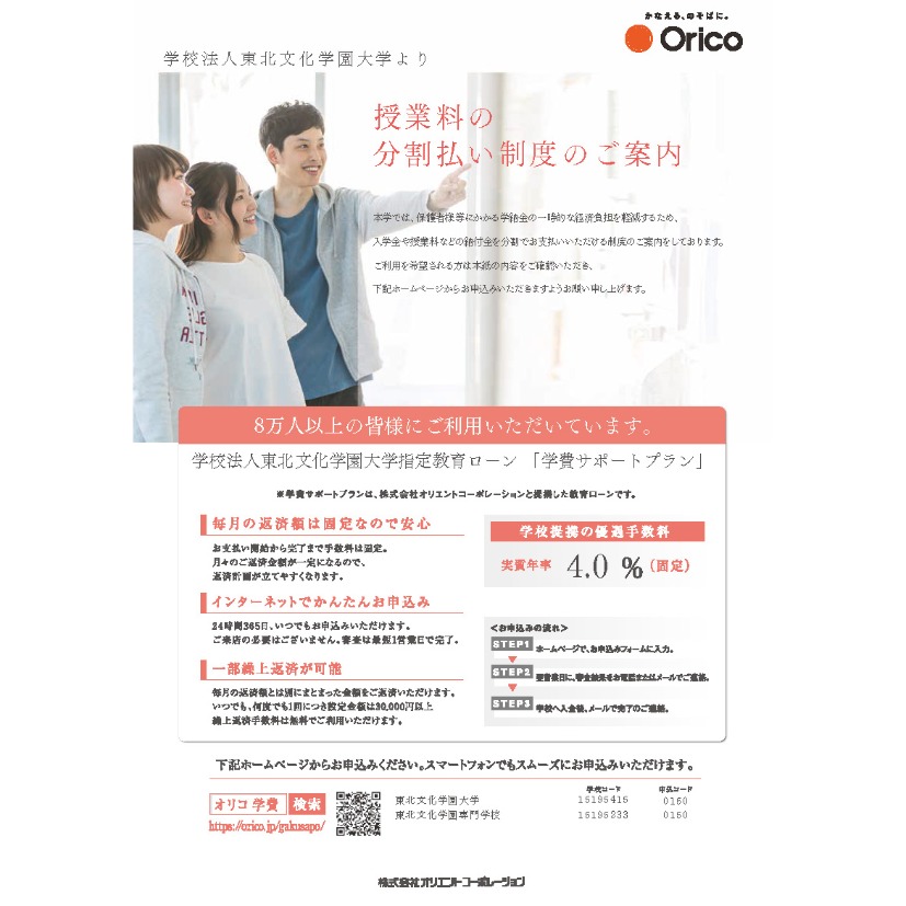 オリコ「学費サポートプラン」