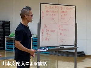 山本支配人による講話