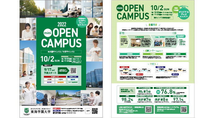 オープンキャンパスのパンフレット