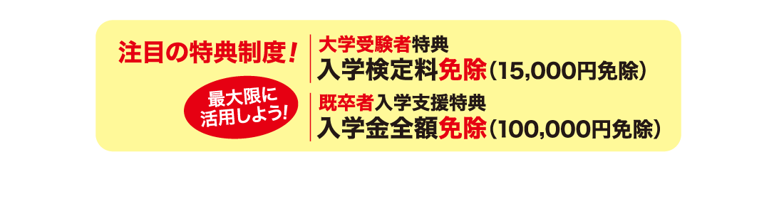 注目の特典制度