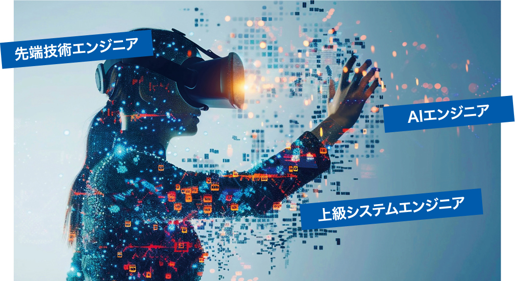 世界を動かすエンジニアへ。技術で突き抜けろ。