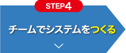 STEP4