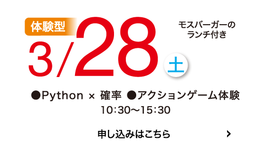体験型3/28(土)申込はこちら