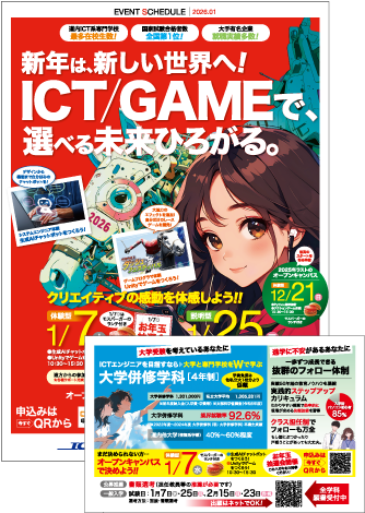 EVENT SCHEDULE 2026 1月号