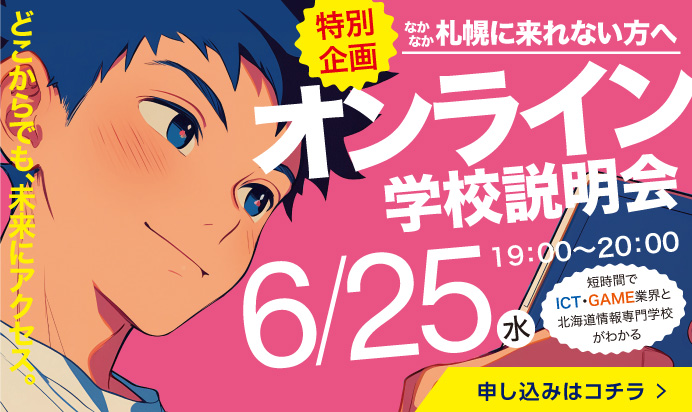 特別企画 オンライン学校説明会 19:00~20:00