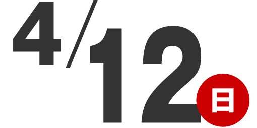 4/12日