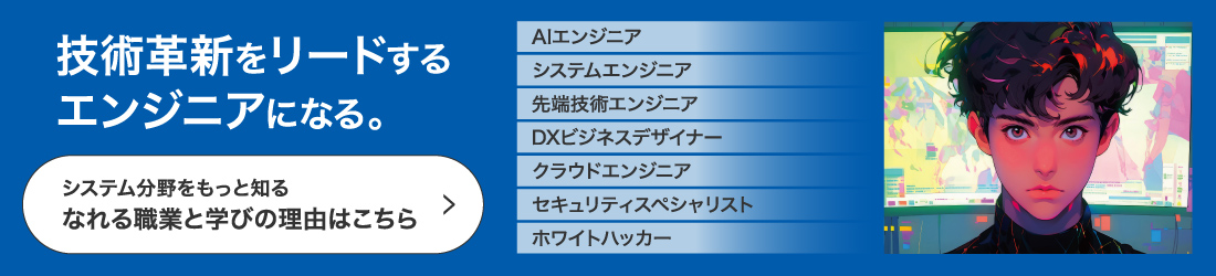北海道情報専門学校で「なれる！」
