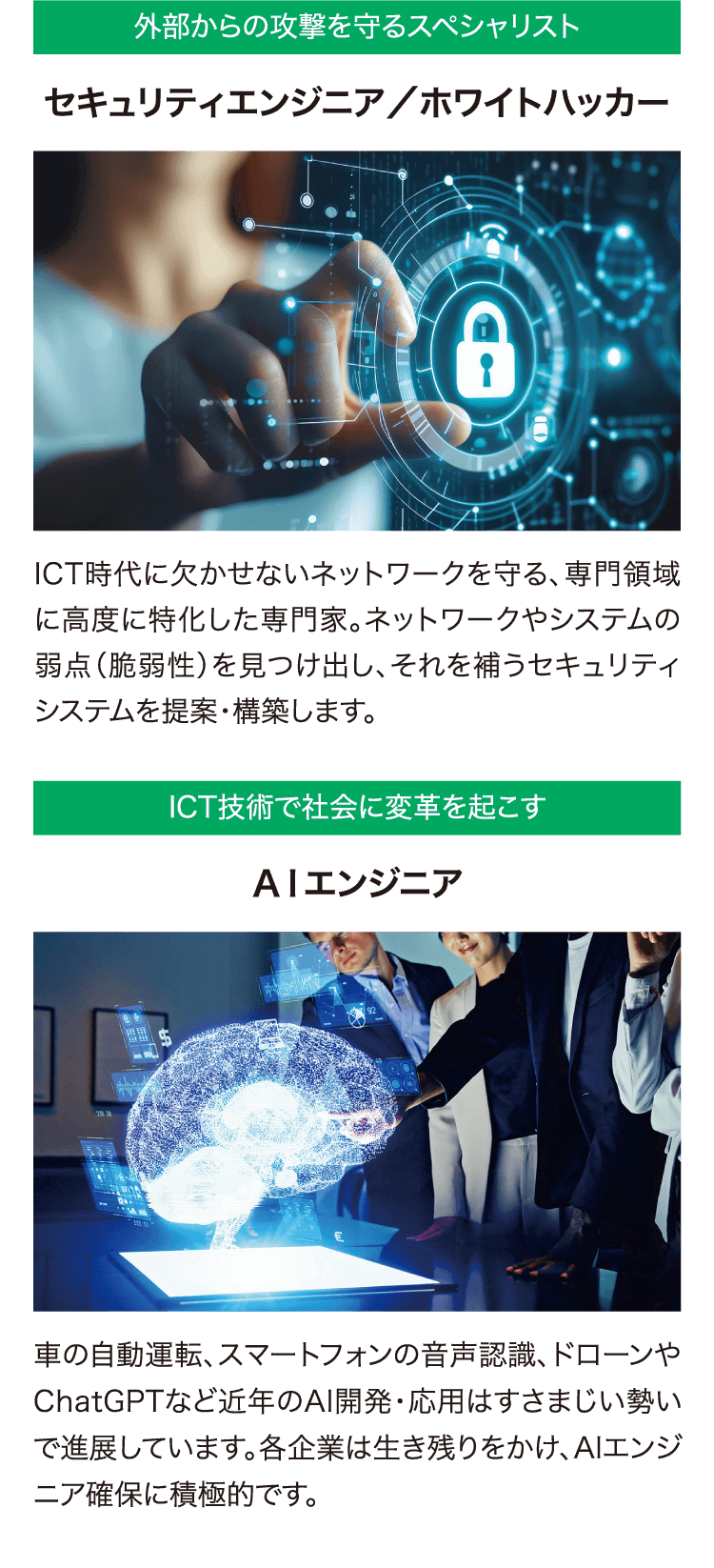 セキュリティエンジニア／ホワイトハッカー　AIエンジニア