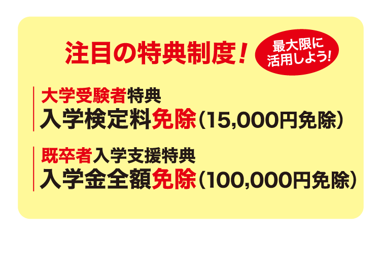 注目の特典制度
