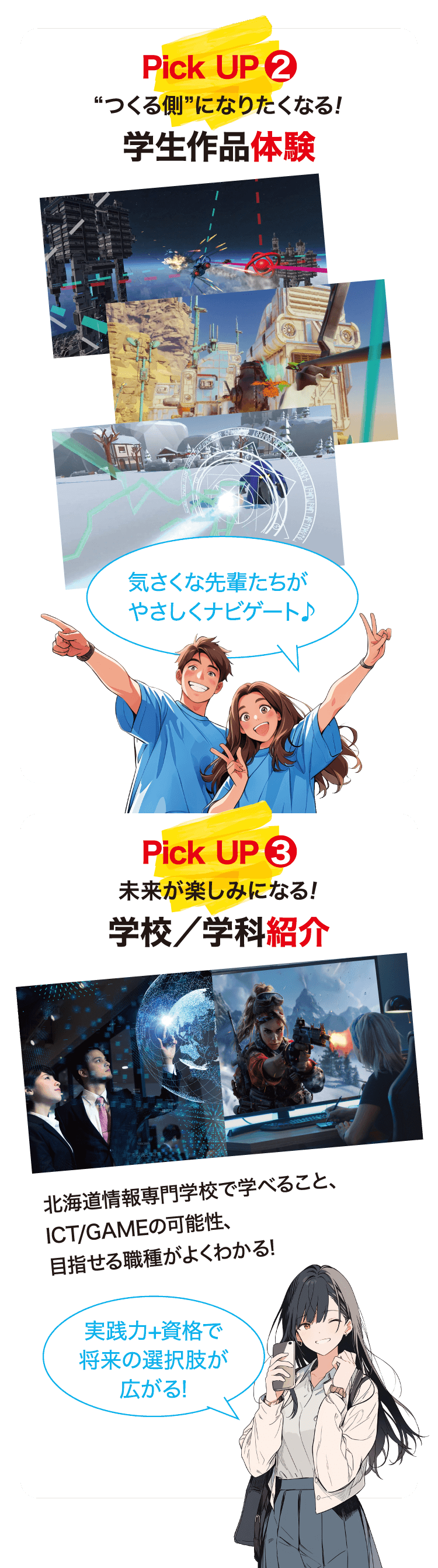 「なりたい」を見つける夏にしよう！