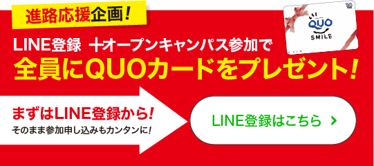 進路応援企画！