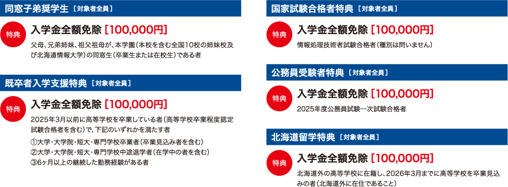 その他特典制度