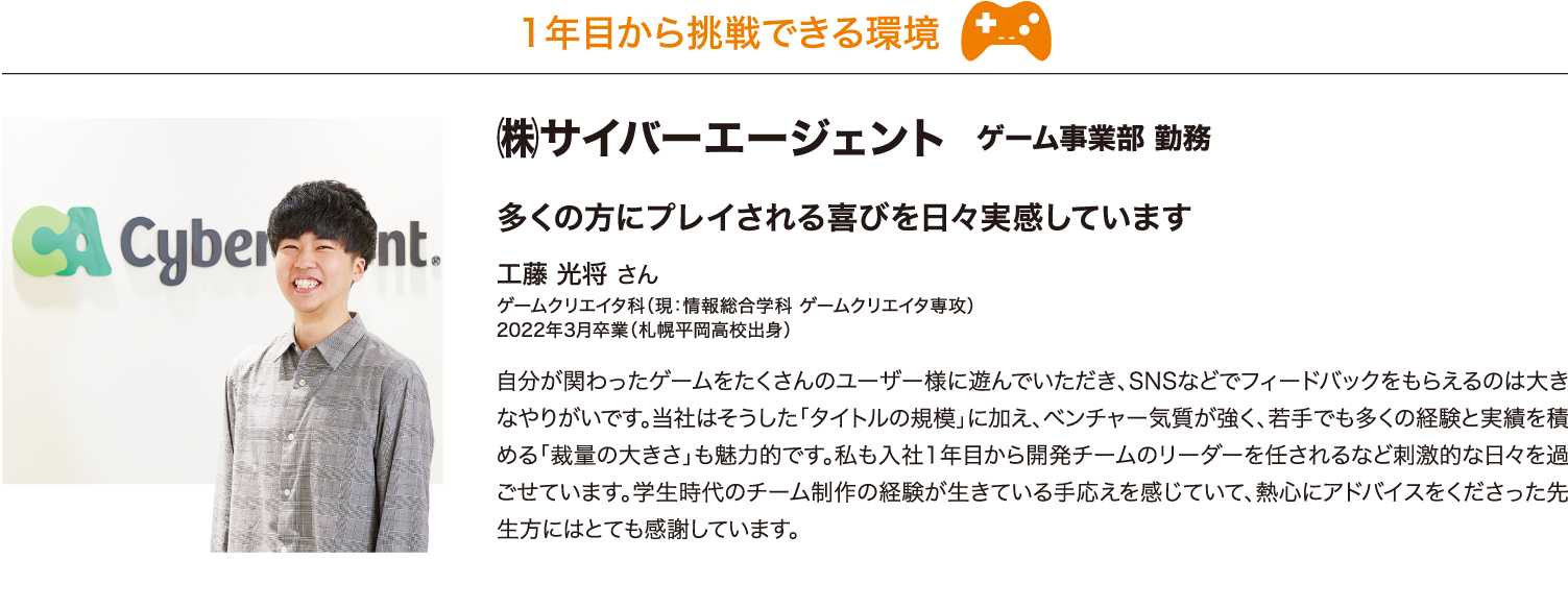 1年目から挑戦できる環境　（株）サイバーエージェント