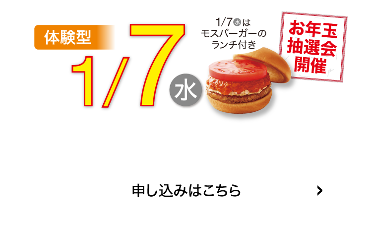 体験型1/7(水)申込はこちら