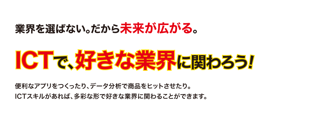 好きな業界で関わろう