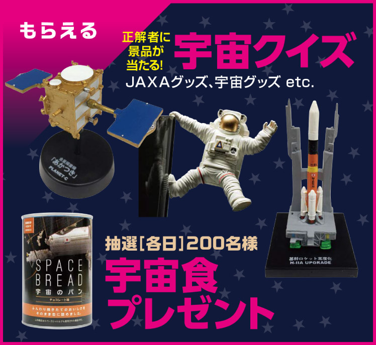 アポロ月面着陸50周年「宇宙展」8/9・10開催 入場無料
