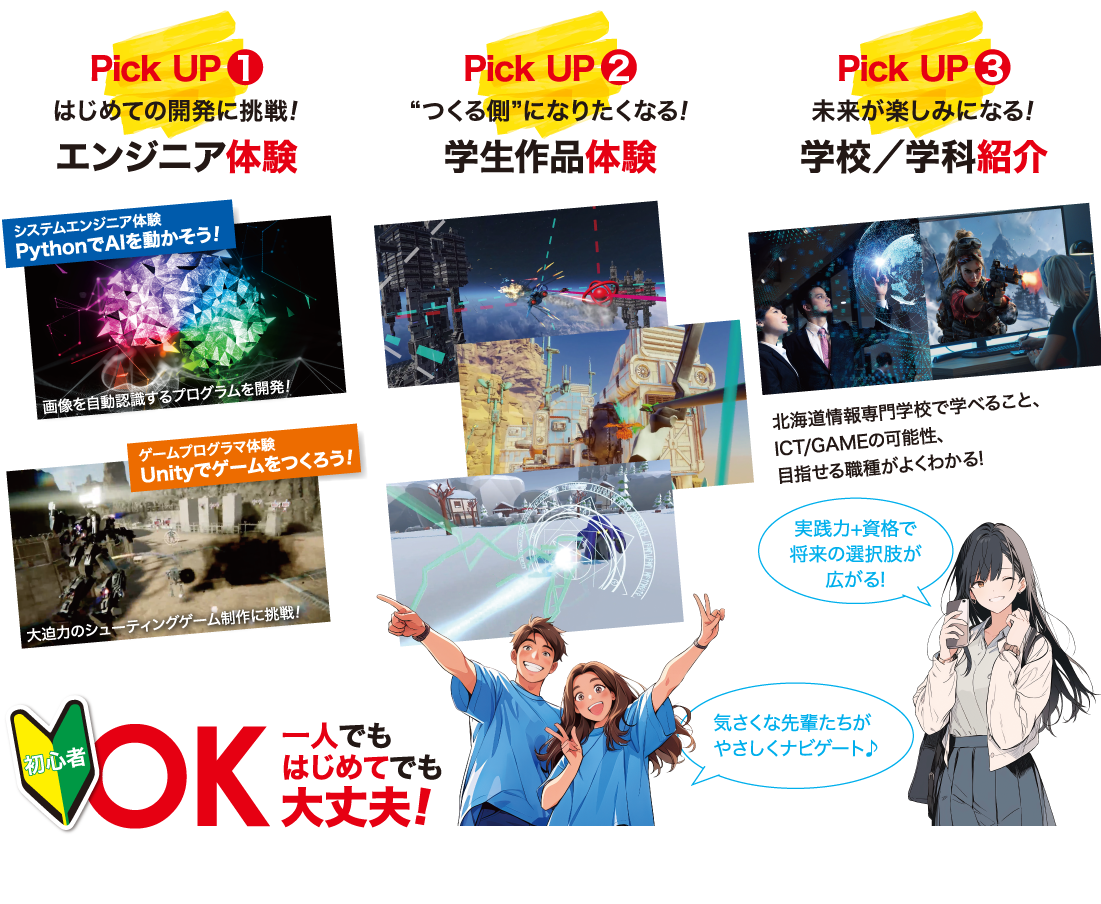 「なりたい」を見つける夏にしよう！