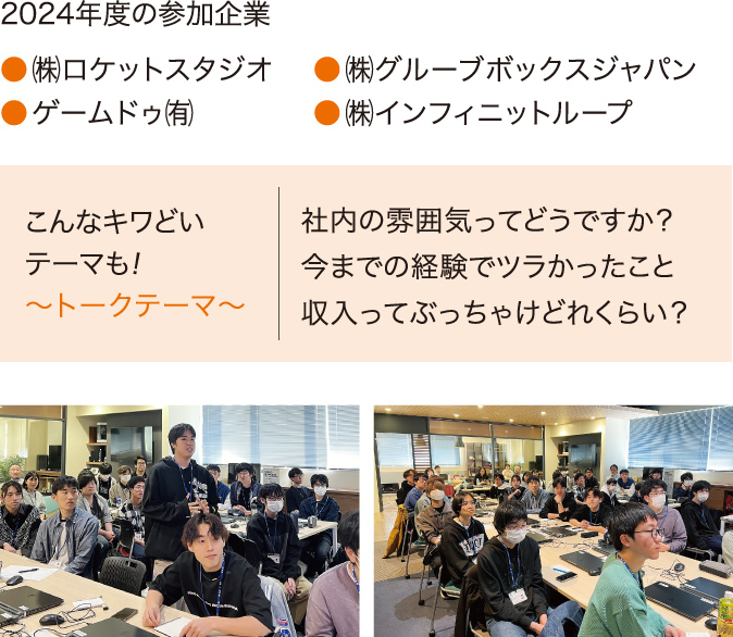 札幌のゲーム企業の重鎮を交えたトークセッションを2年連続で開催