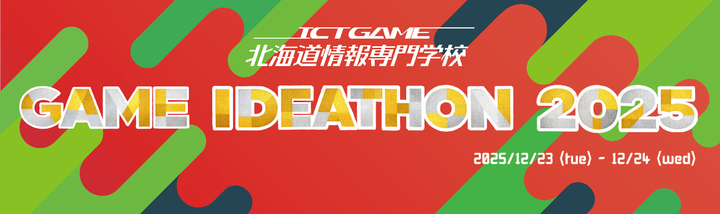 アイディアソン2025バナー