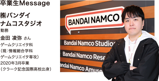 卒業生Message