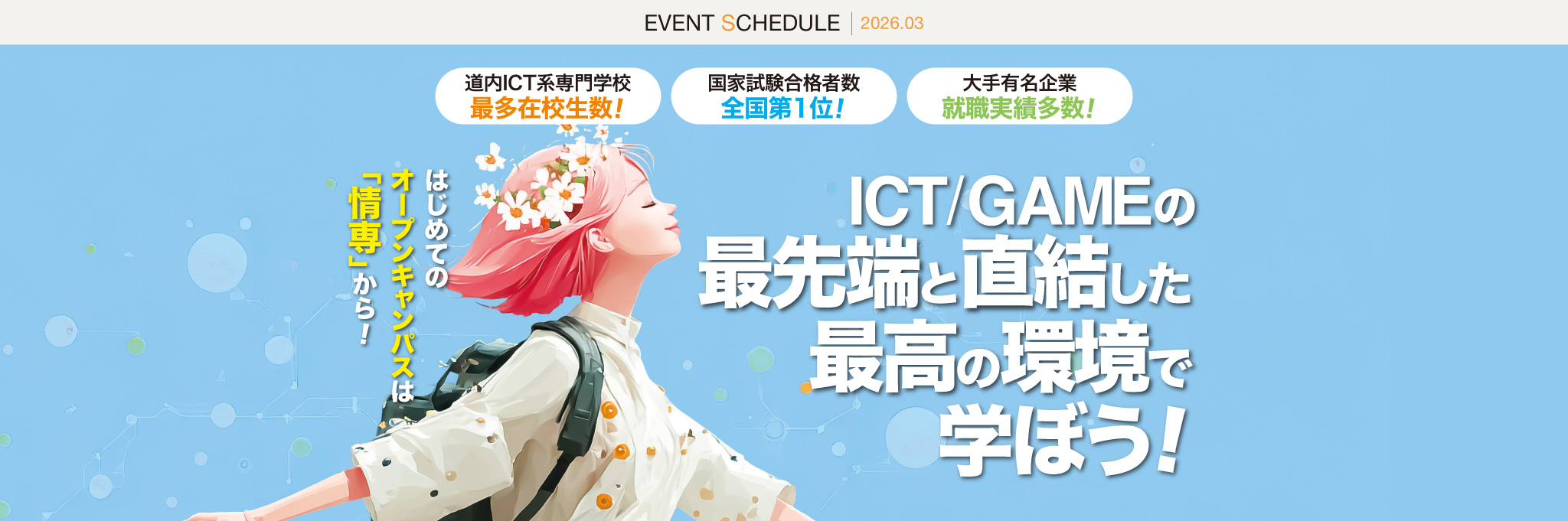 最高の環境で学ぼう