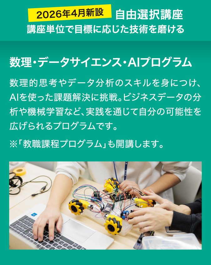 自由選択講座