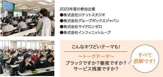 札幌のゲーム企業の重鎮を交えたトークセッションを2年連続で開催