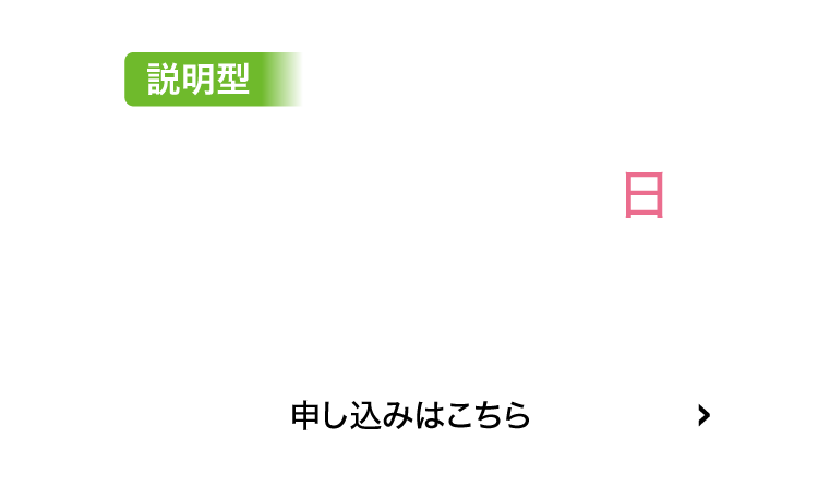 11/30(日)申込はこちら