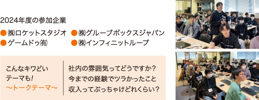 札幌のゲーム企業の重鎮を交えたトークセッションを2年連続で開催