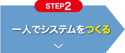STEP2