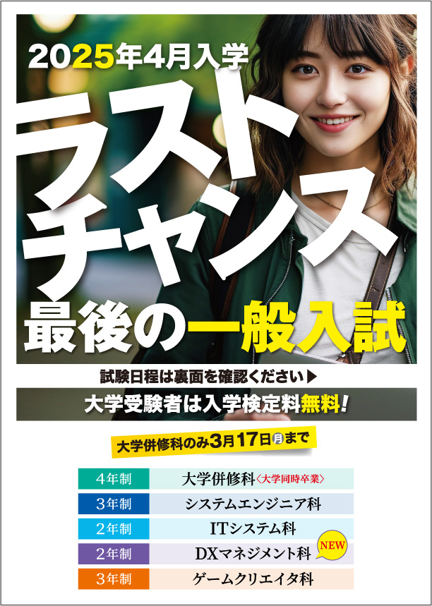 2025年3月号  高3