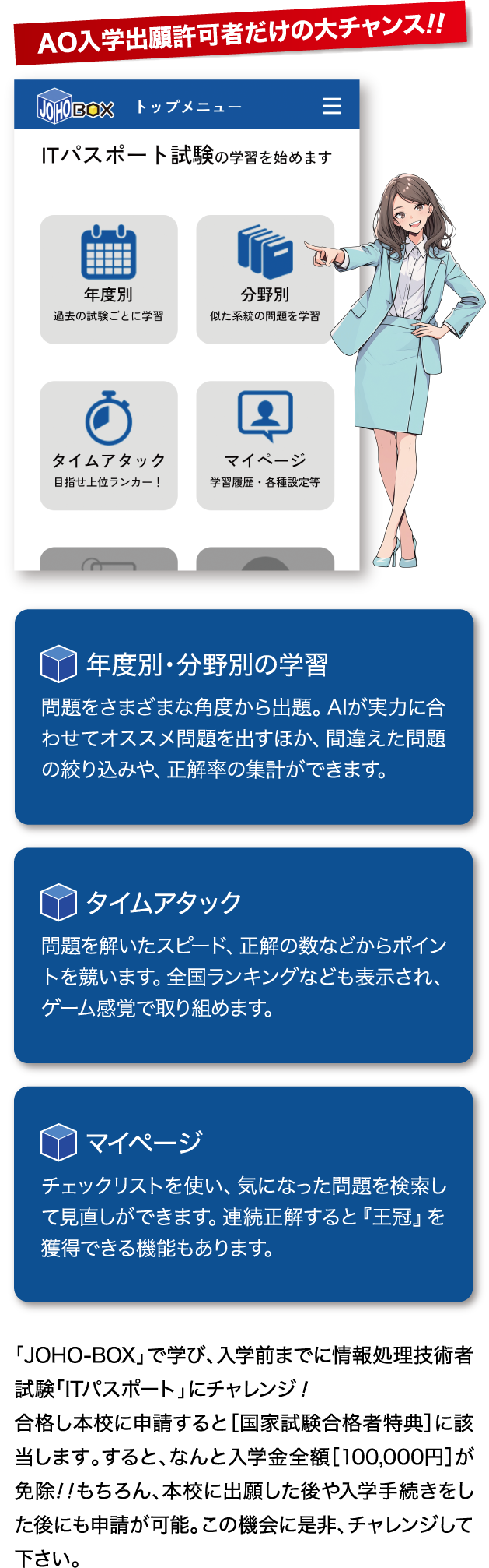ＡＯ入学出願許可者だけの大チャンス！！