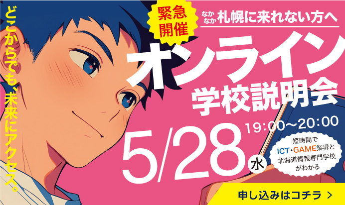 緊急開催 オンライン学校説明会 19:00~20:00