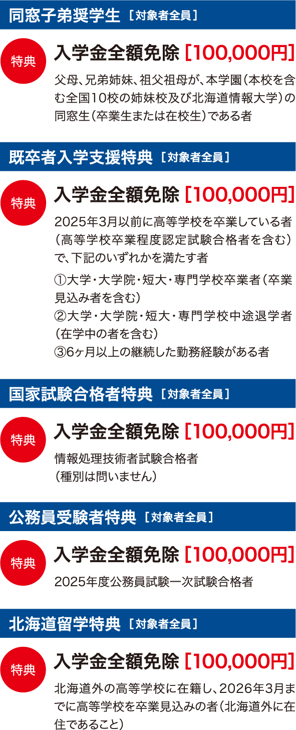その他特典制度